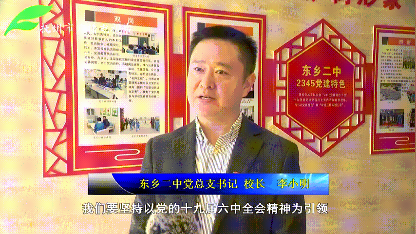 东乡二中党总支书记,校长 李小明:作为乡镇干部,我们将把此次全会的