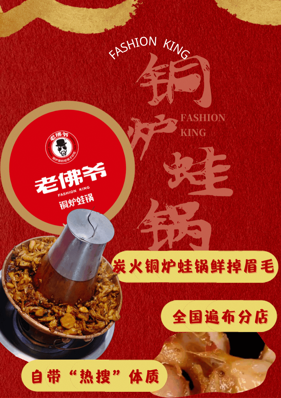 半价抢!万达三楼老佛爷铜炉蛙锅2-3人套餐
