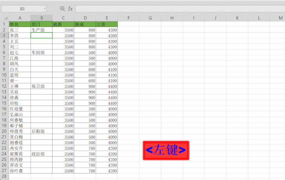 excel快速填充表格的智能玩法