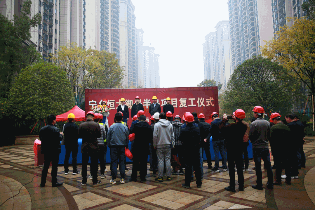 宁乡恒大,复工了!