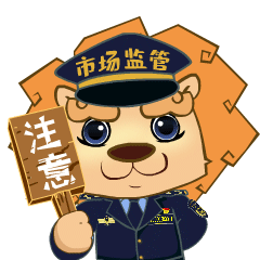 内容来自宜兴市场监督管理微信公众号制作:杨洁宜兴市融媒体中心出品