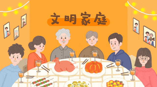 家庭公约促文明一起来参与吧