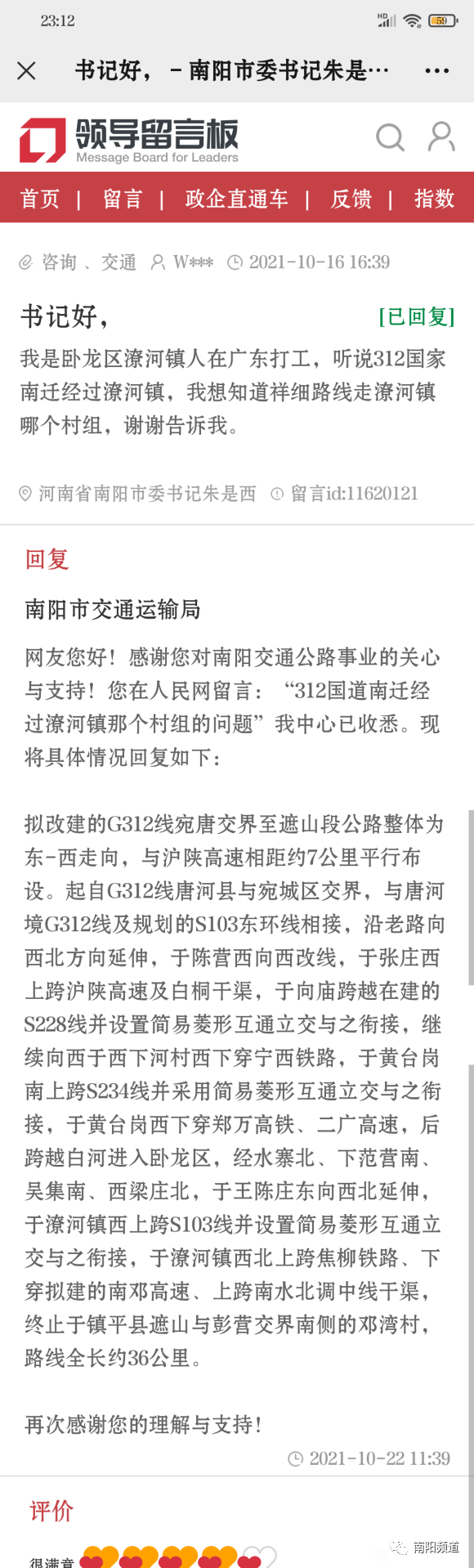 南阳312国道外迁细节曝光