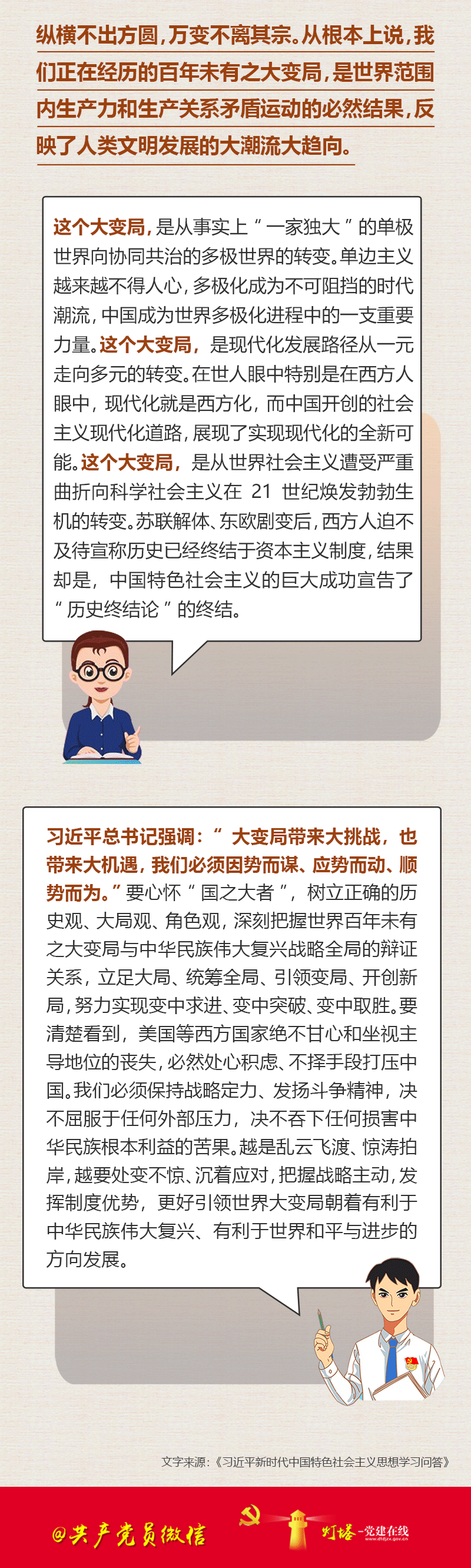 世界正经历百年未有之大变局变在何处