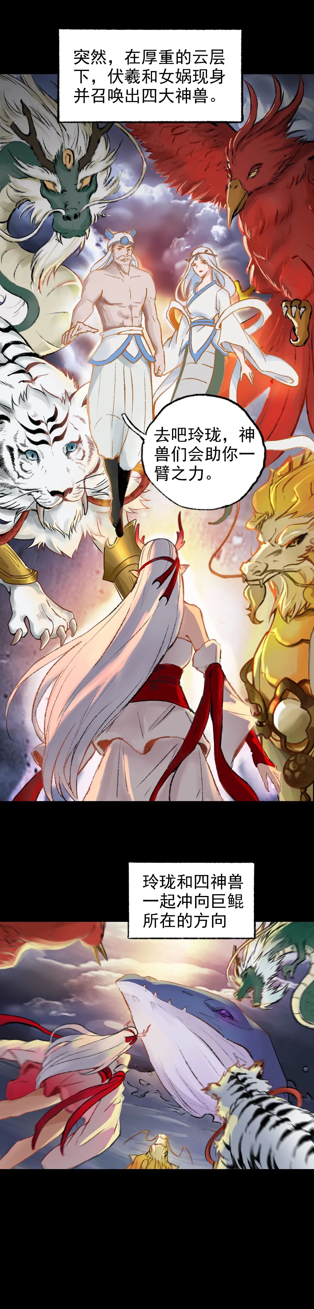 玲珑身世no.7丨巨鲲之灾,玲珑将如何应对?女娲伏羲为此自散神力!