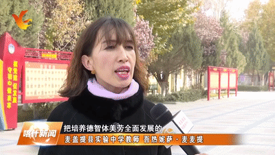 麦盖提县实验中学教师吾热妮萨·麦麦提:把培养德智体美劳全面发展
