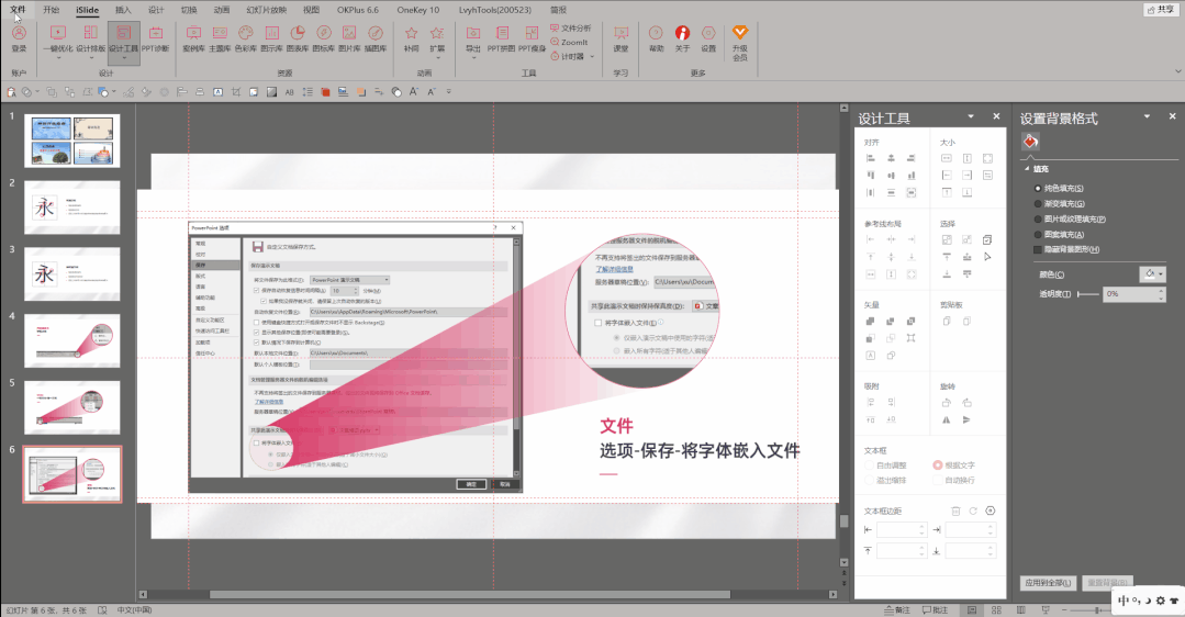 生巧这个功能也太省心了吧ppt一键替换字体