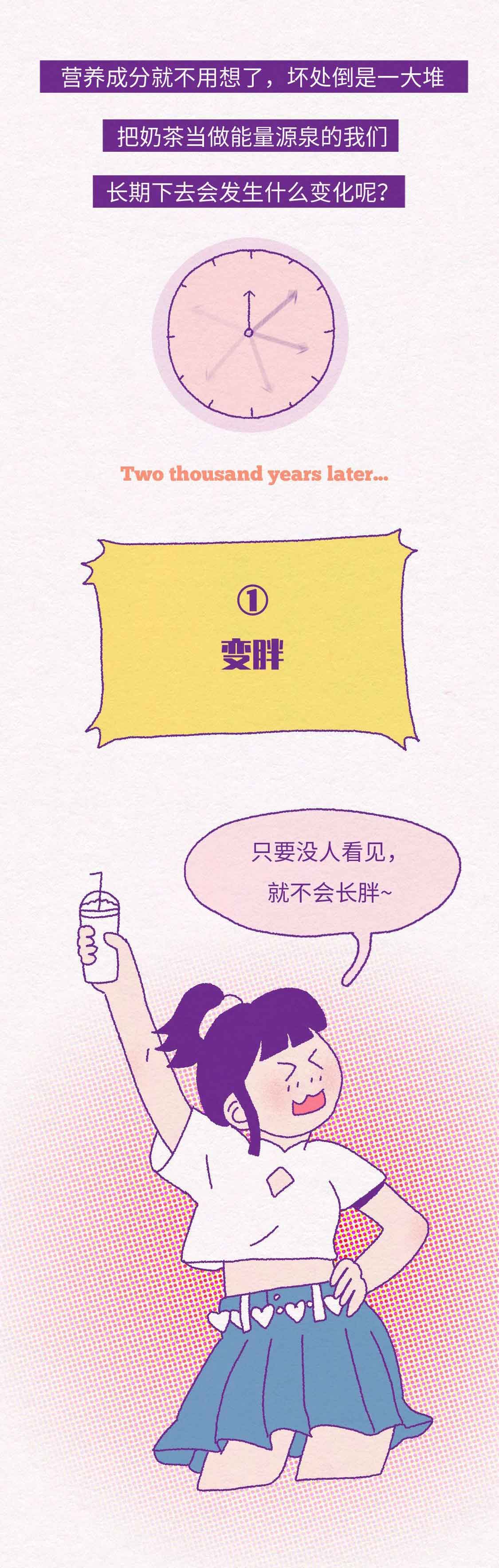 猎奇漫画:奶茶,害了多少中国女生!