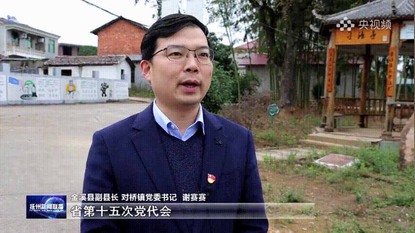 金溪县副县长,对桥镇党委书记 谢赛赛:此次会议对江西五年发展做了一