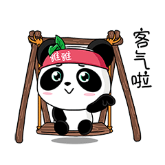 我都懂说这么多跟我还客气啥!