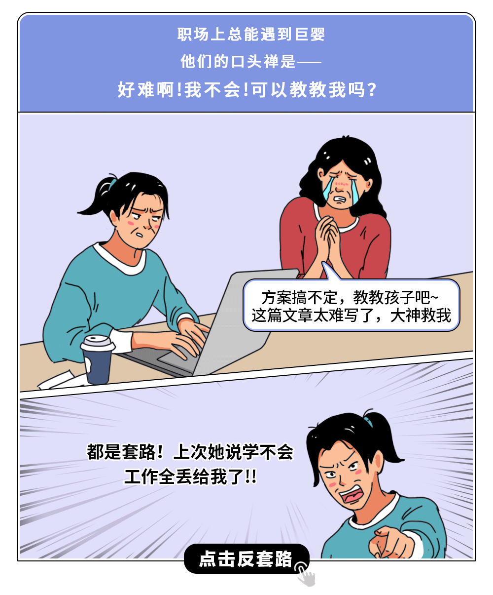 围观职场反套路现场太上头了