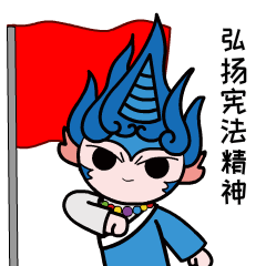 宪法宣传周接住送你一组宪法系列表情包