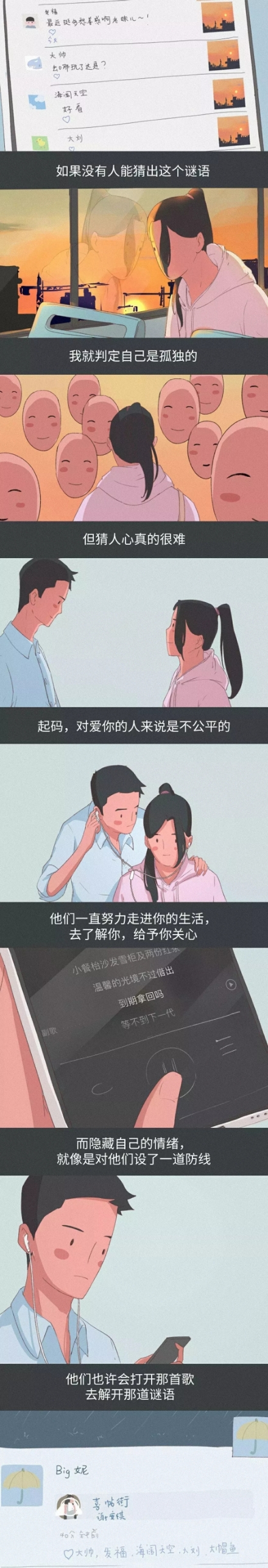 漫画 恋爱这件事,终究还是我一个人扛下了所有!