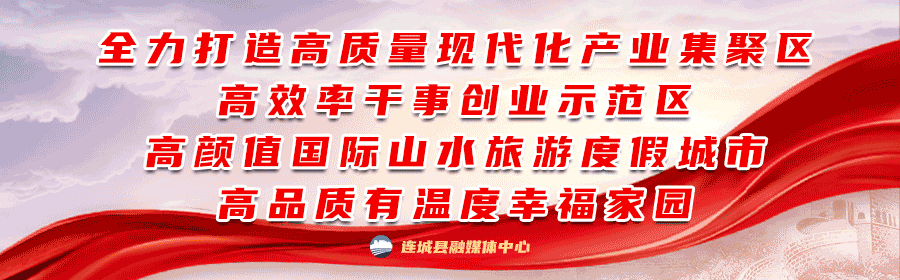 连城人口_连城县人大调研人口和计生服务工作