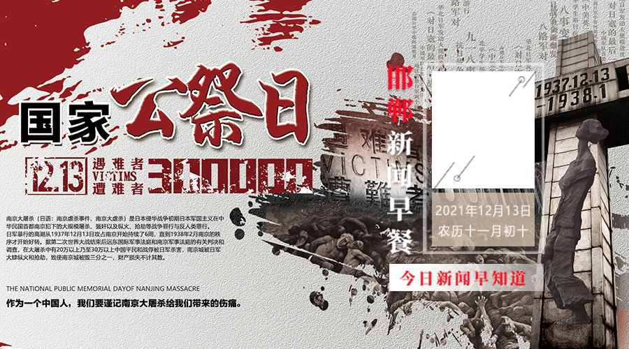 12月13日 邯郸新闻早餐