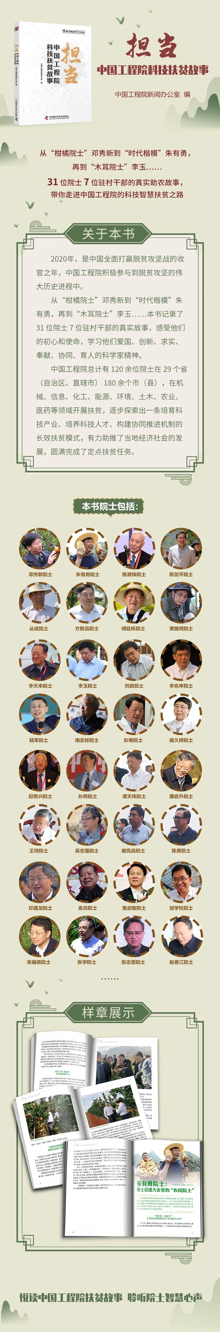 走进中国工程院31位院士7位驻村干部的科技扶贫故事走进中国科学家