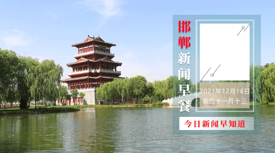邯郸新闻频道今日回放(邯郸新闻频道今日回放视频)
