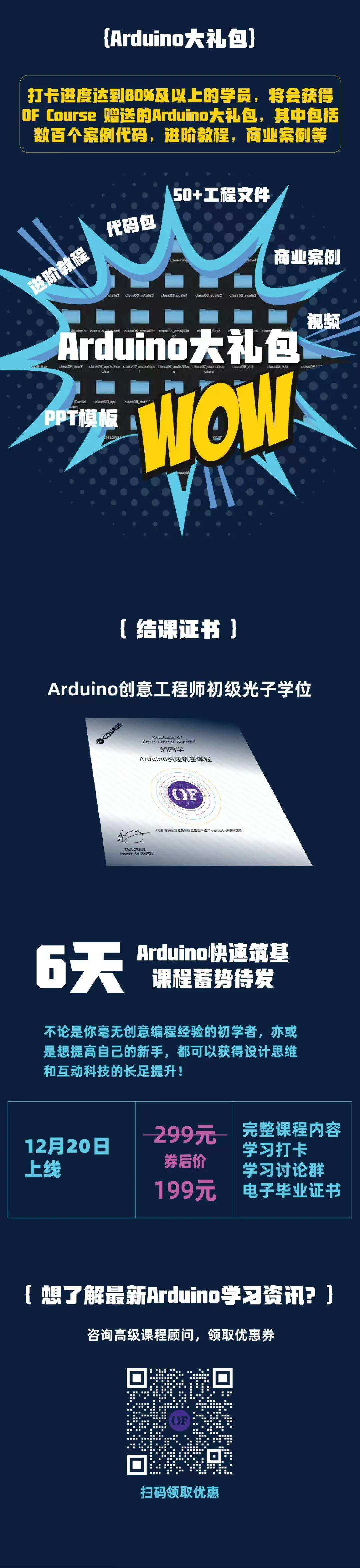 第二期Arduino快速筑基课程｜一周入门计算机时代必备工具，成为交互设计师