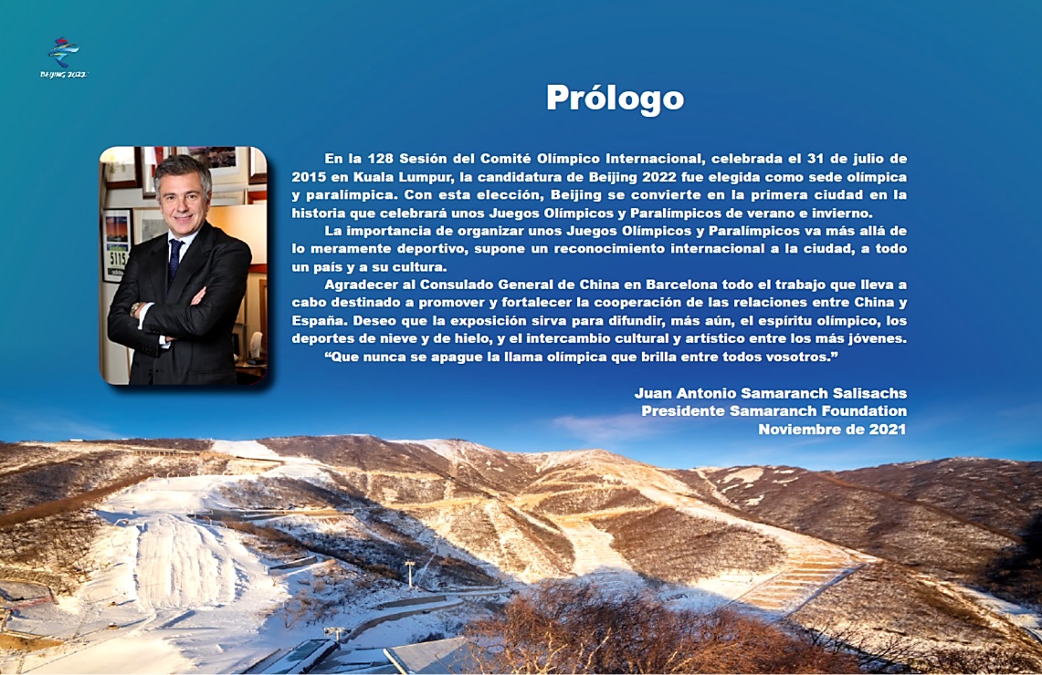 小萨马兰奇期待中西年轻一代继续弘扬奥林匹克精神