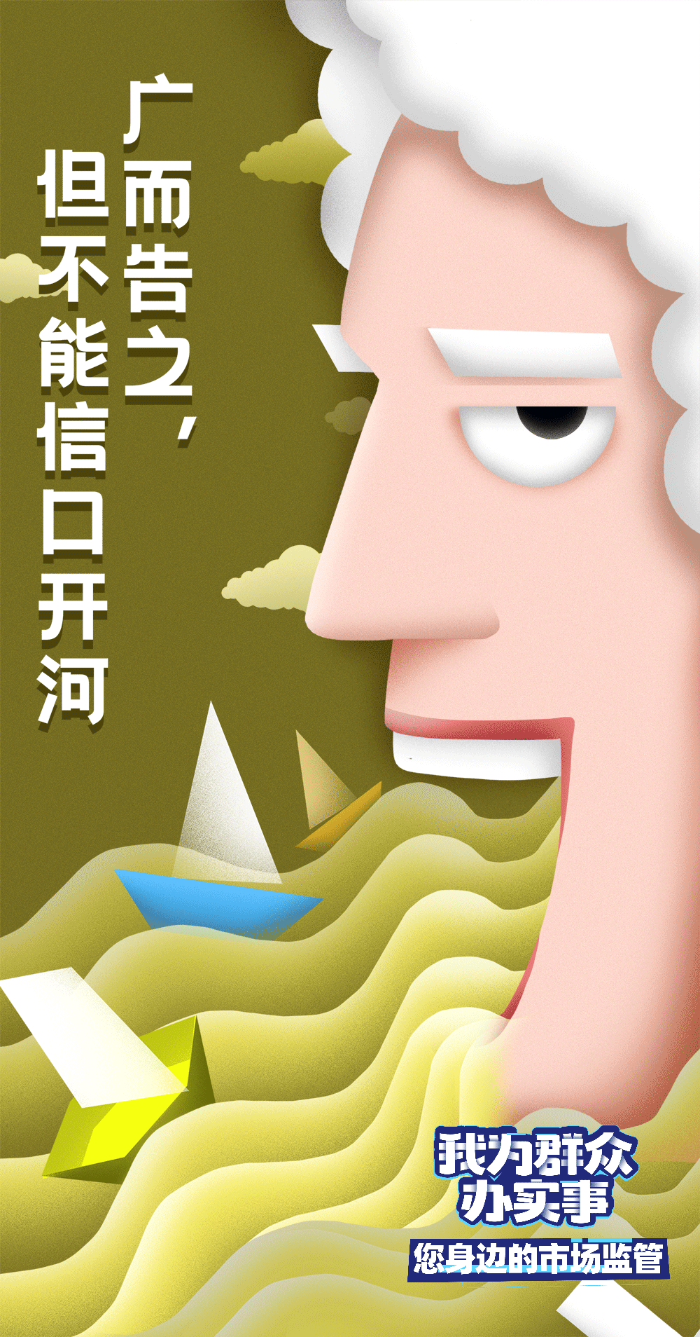 办实事大作为您身边的市场监管超炫系列宣传海报来了