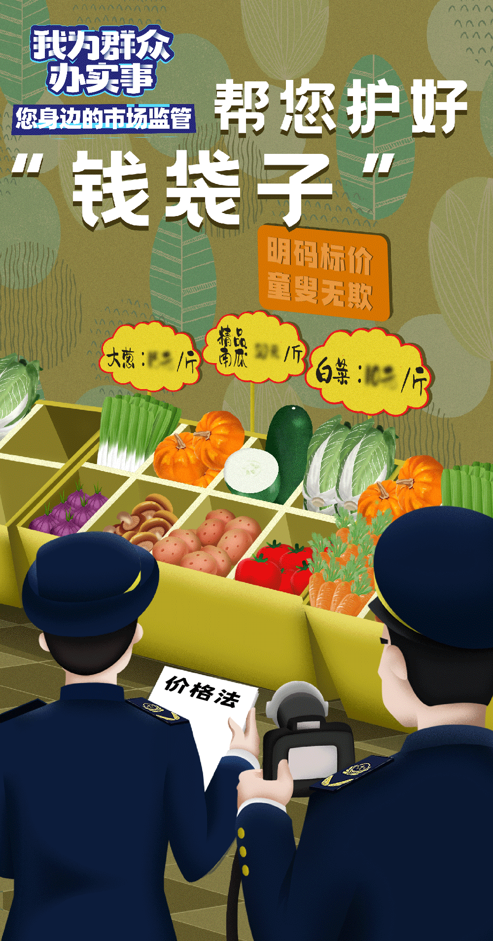 办实事大作为您身边的市场监管超炫系列宣传海报来了