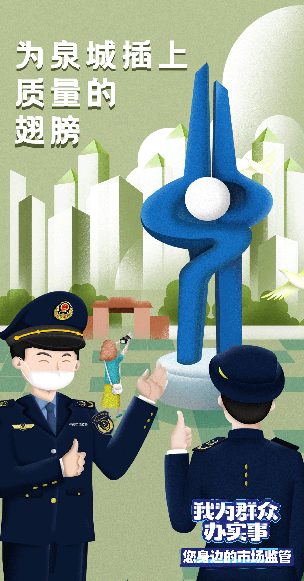 办实事大作为您身边的市场监管超炫系列宣传海报来了