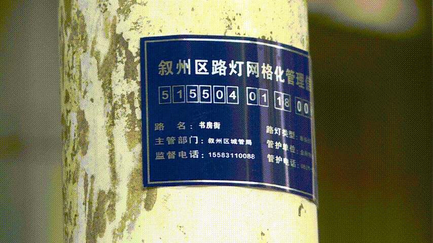 方便维修实时指路叙州区路灯持证上岗