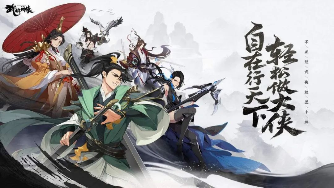 善于整活的《武林闲侠》，定位畅销放置武侠的发行之道