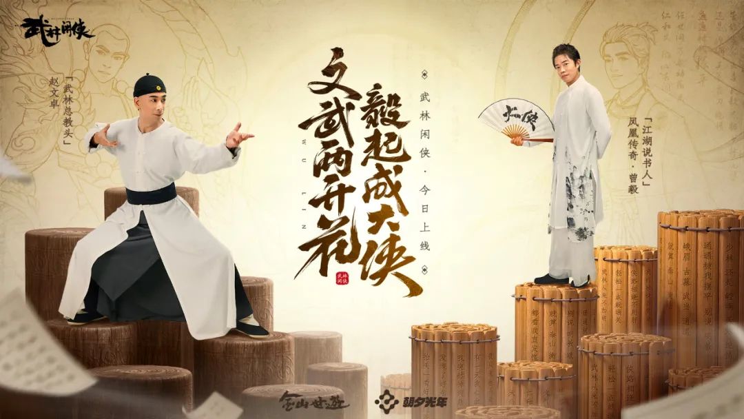 善于整活的《武林闲侠》，定位畅销放置武侠的发行之道