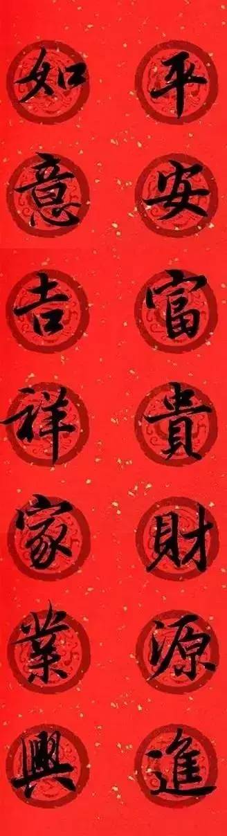 王羲之集字春联五言春节对联王羲之行书春联横批