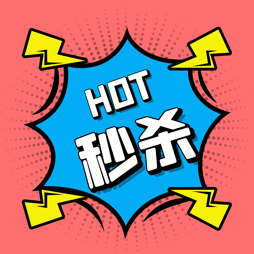 每周一限时秒杀,这波羊毛你薅不