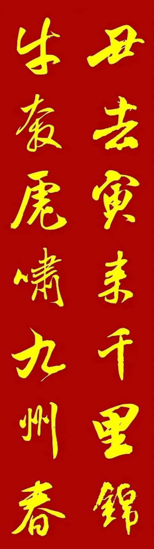 2022虎年春联20副春联