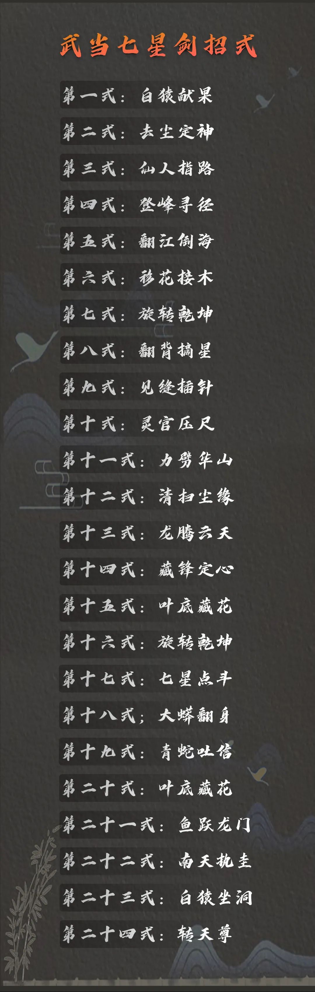 "一为约束 万事不入"——武当七星剑开始授课_腾讯新闻