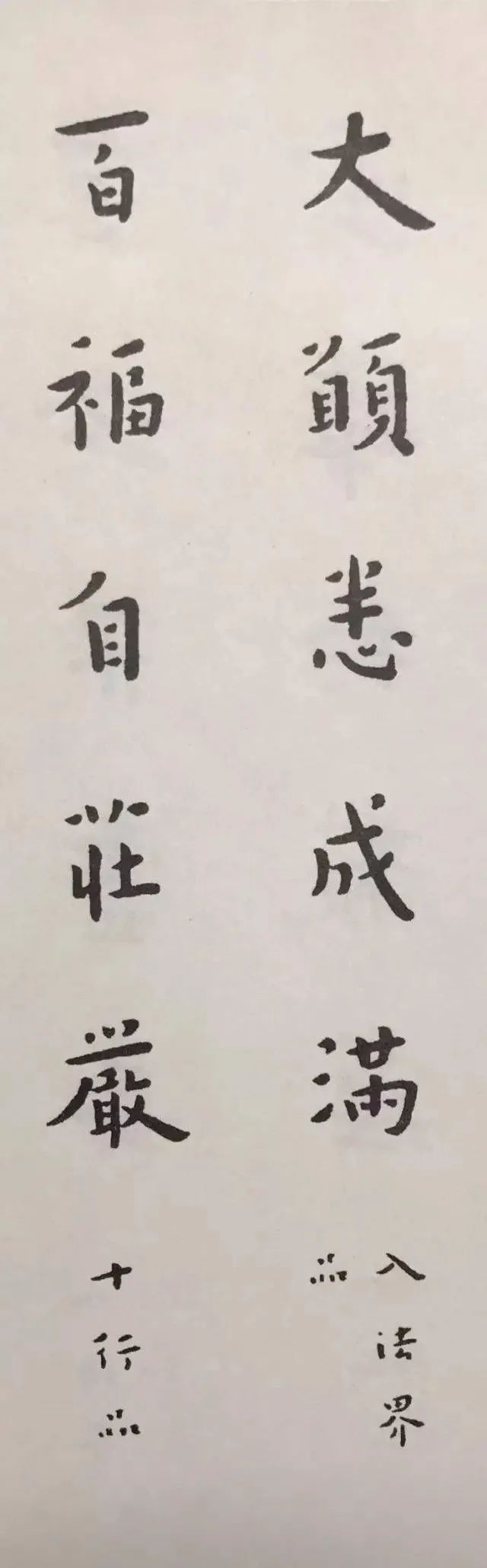 弘一法师书法对联欣赏