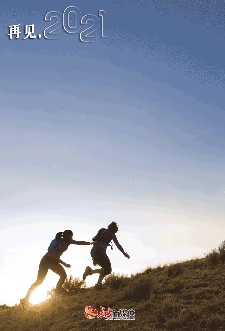 海报派丨2021往事清零微笑前行