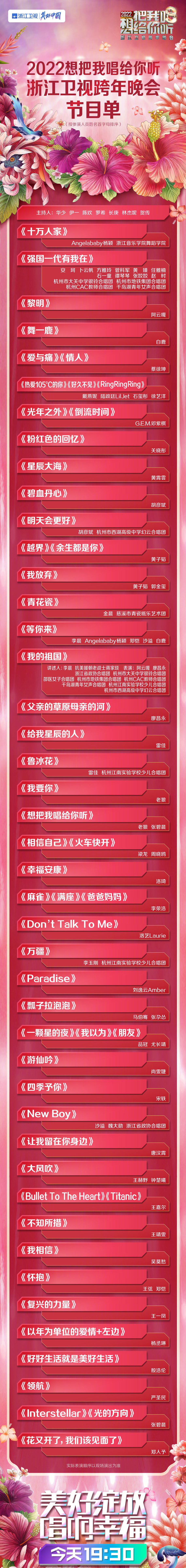 浙江卫视跨年晚会节目单:蔡徐坤独唱两首歌曲,不与跑男一起表演