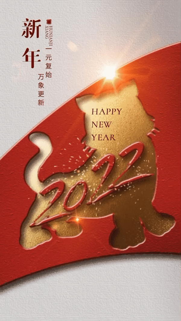 给大家送上新年祝福,祝愿大家:在这里,我们抓住2021年的小尾巴2021