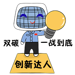 英利零碳表情包重磅来袭,速来领取