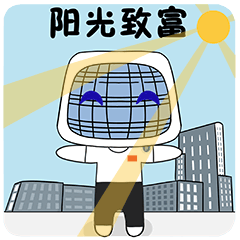 英利零碳表情包重磅来袭,速来领取
