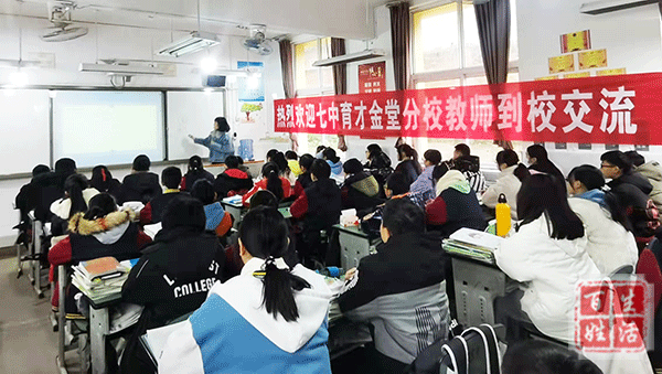 成都七中育才金堂分校赴广兴中学开展督导送教工作