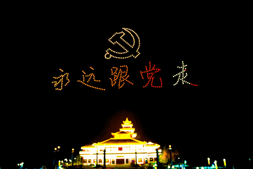 坚定信念凝聚成永远跟党走的夜空中的点点灯光朗朗上口的宣传标语组成