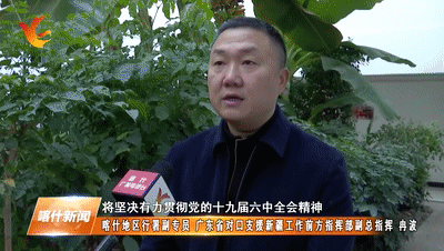 喀什地区行署副专员,广东省对口支援新疆工作前方指挥部副总指挥冉波