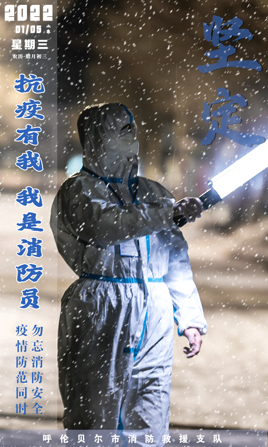 抗疫有我 我是消防员