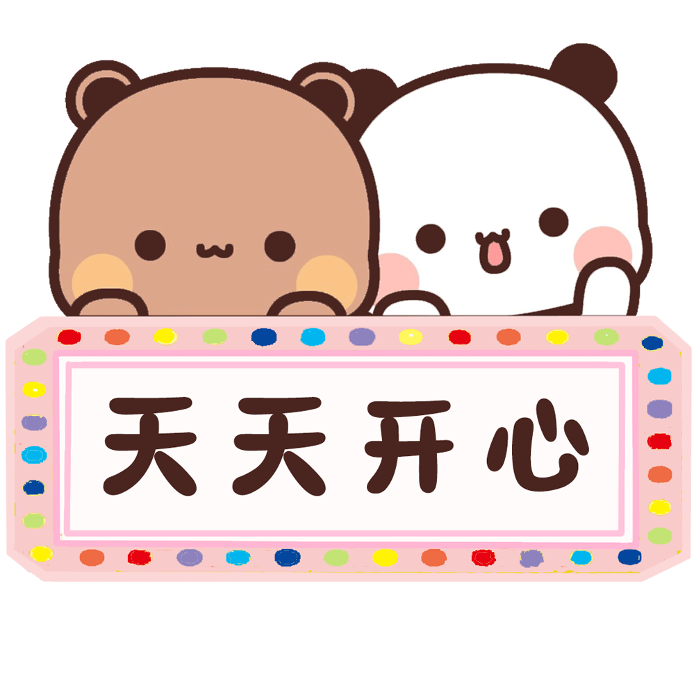 表情包|50个撒娇卖萌的熊猫一二表情包丨你就是个憨憨