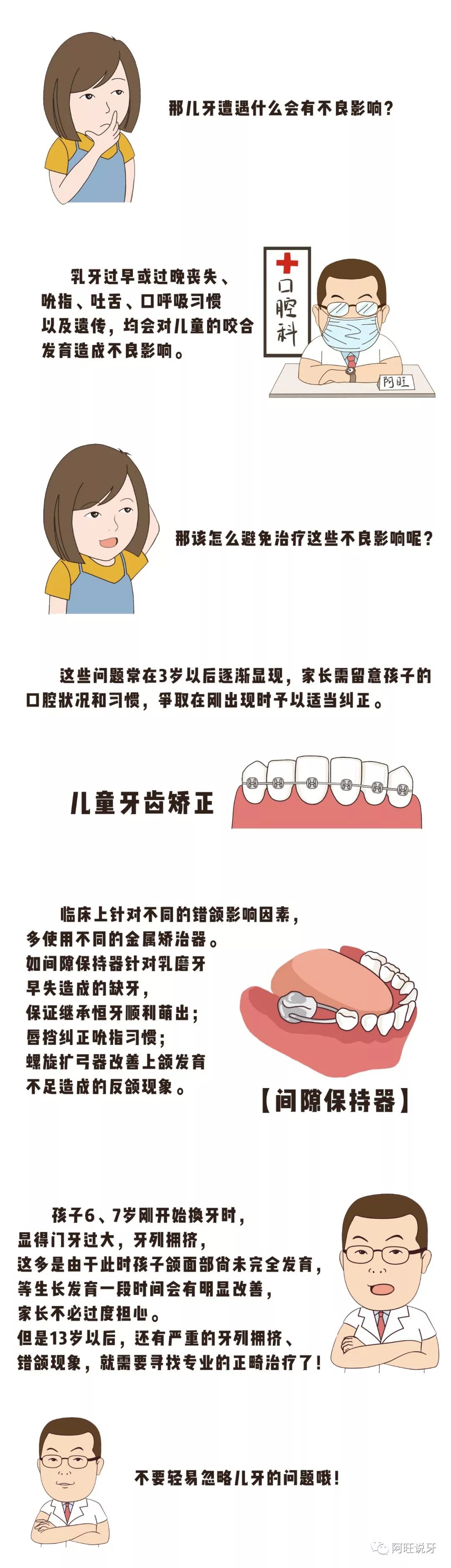 口腔常识手册之儿童牙齿