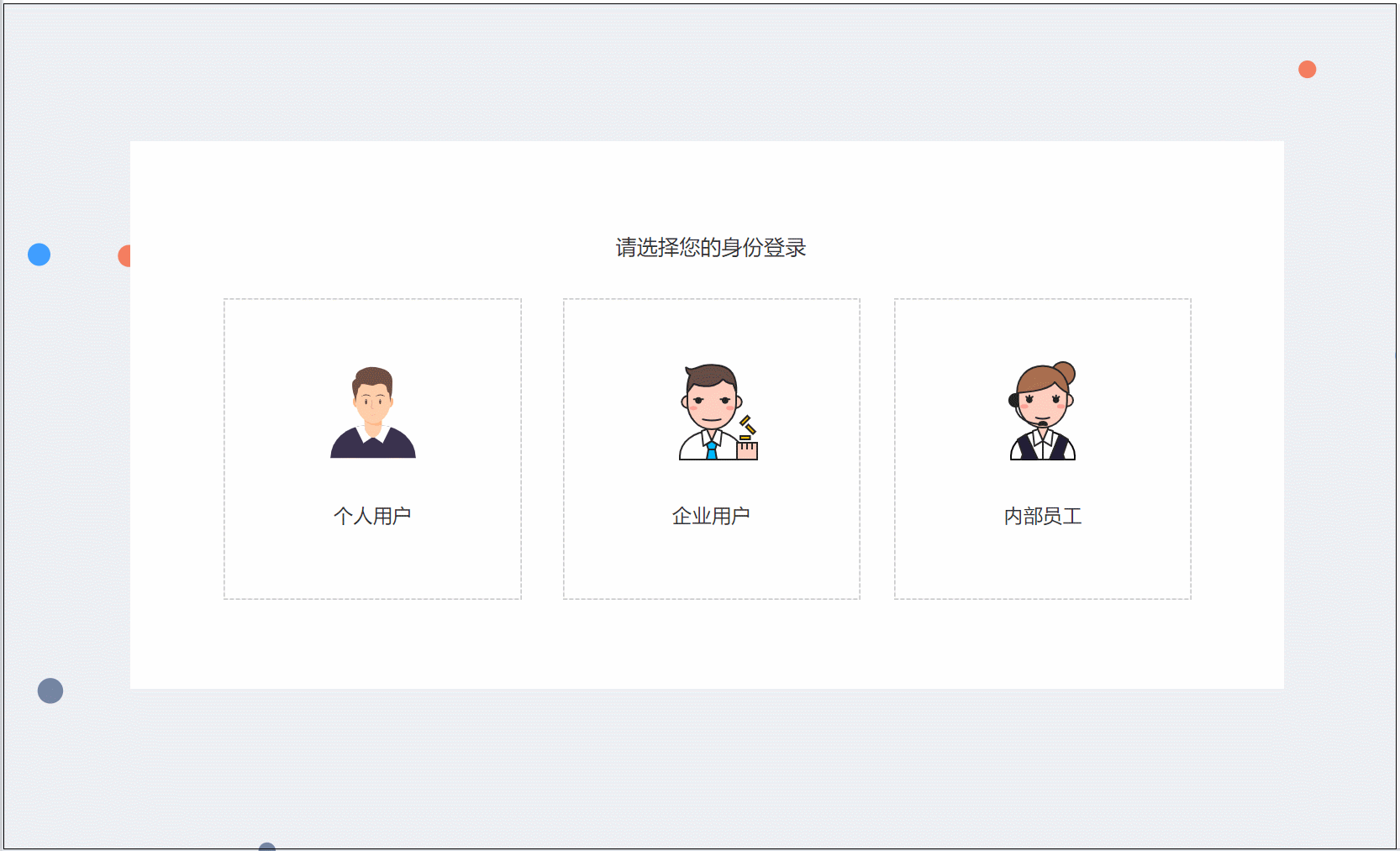 【axure教程】多角色登录原型_腾讯新闻