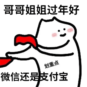 过年要红包必备表情包