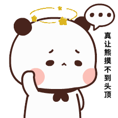 表情包|50个撒娇卖萌的熊猫一二表情包丨你就是个憨憨
