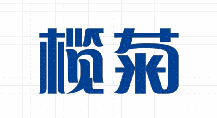 老牌国货榄菊品牌升级你看出来了吗
