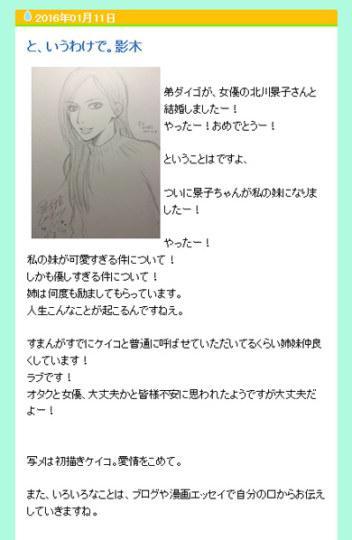 影木荣贵画图祝贺弟弟daigo娶到北川景子